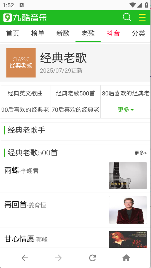 九酷音乐网截图4