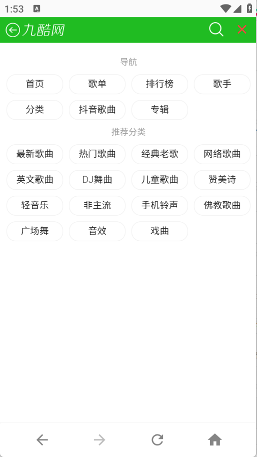 九酷音乐网截图5