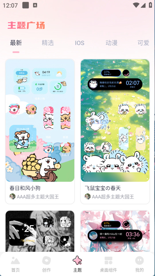 蜜桃主题壁纸最新版截图1