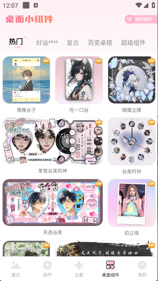 蜜桃主题壁纸最新版截图2