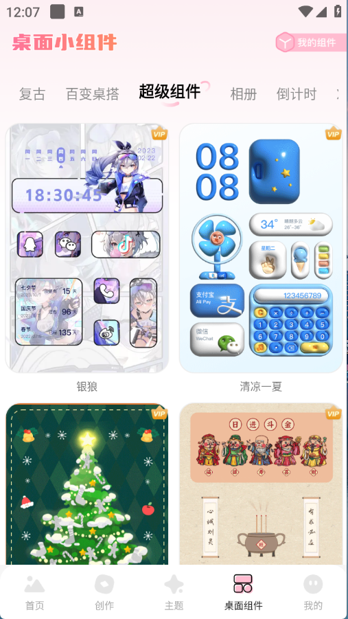 蜜桃主题壁纸最新版截图3