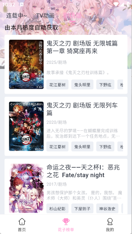 花子动漫手机版截图3