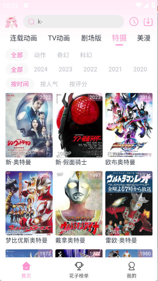 花子动漫手机版截图2