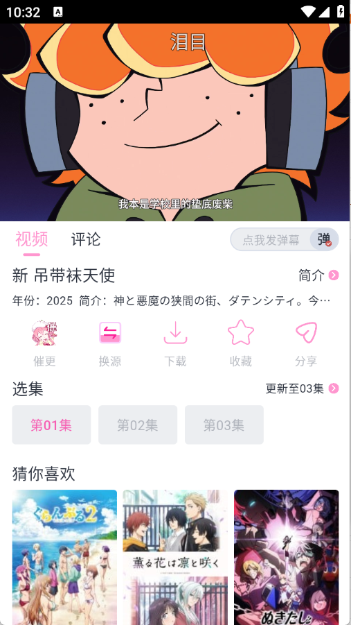 花子动漫手机版截图4