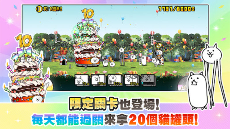 猫咪大作战十周年最新版本截图2