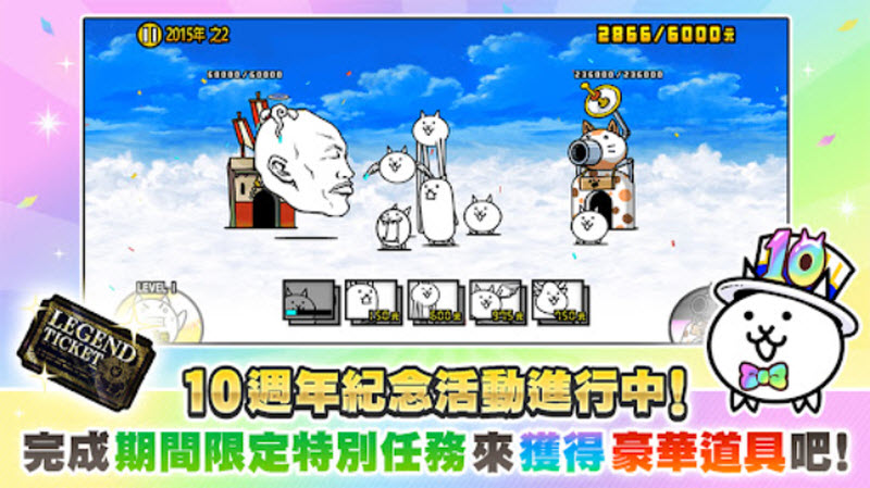 猫咪大作战十周年最新版本截图3