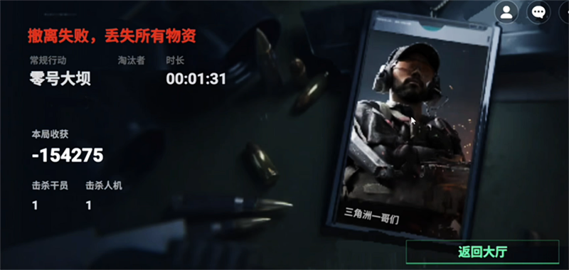 78三角洲游戏手机版截图3