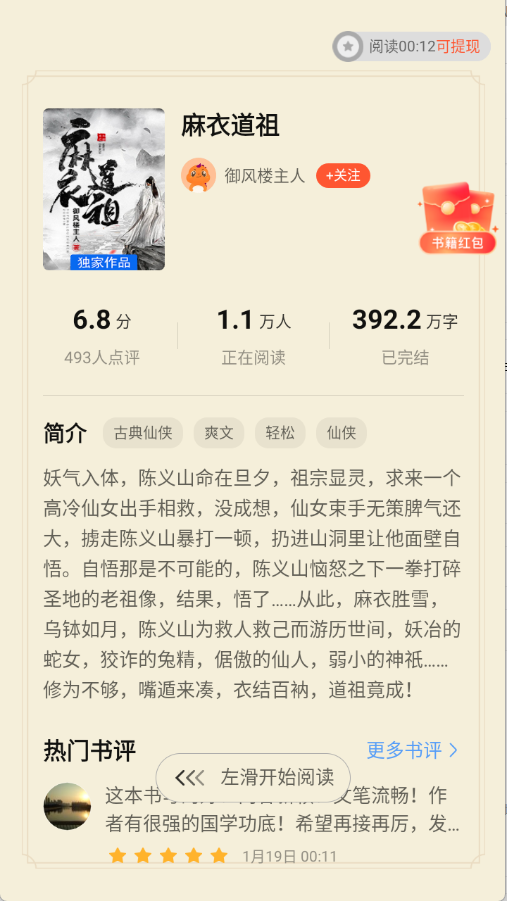 奇迹免费小说安卓版截图1
