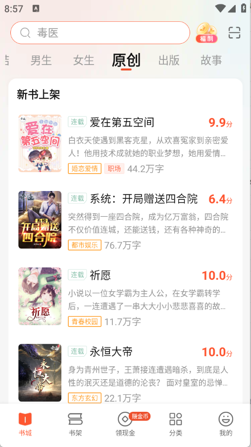 奇迹免费小说安卓版截图2