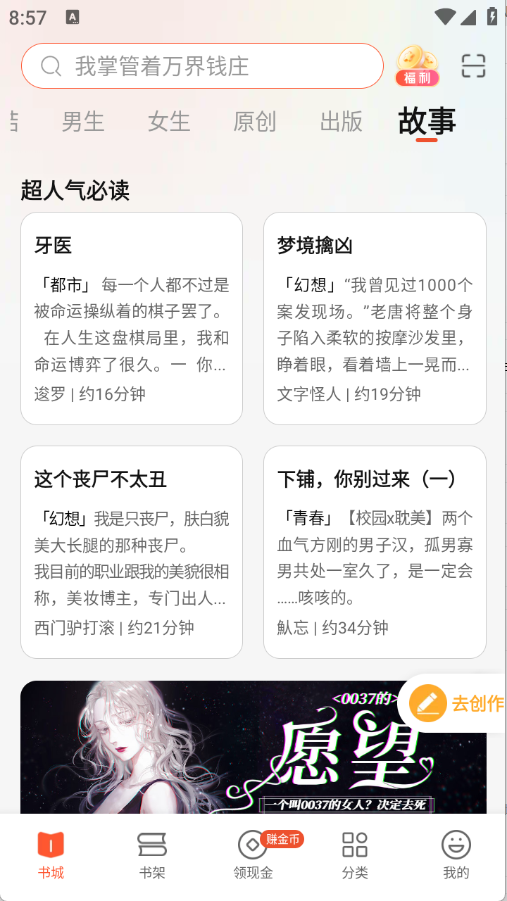 奇迹免费小说安卓版截图3