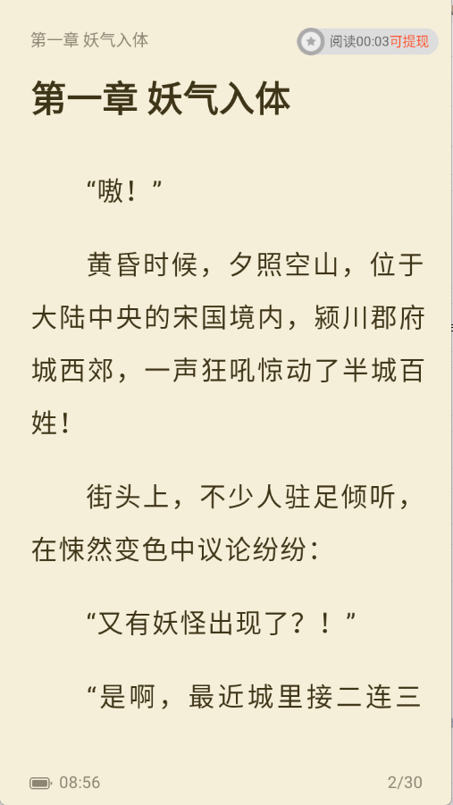 奇迹免费小说安卓版截图5