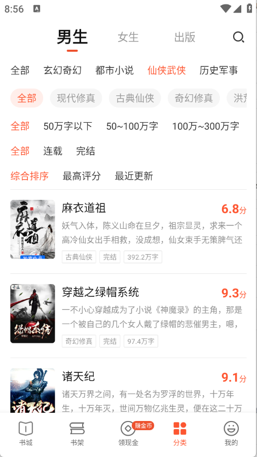 奇迹免费小说安卓版截图4