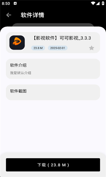 黑白软件库最新版本截图1