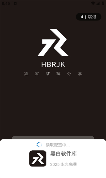 黑白软件库最新版本截图3