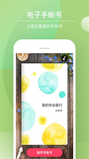 Color多彩手帐截图2