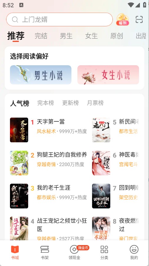 奇迹免费小说