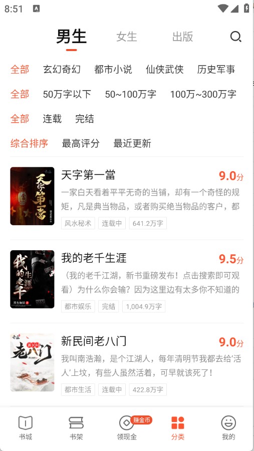 奇迹免费小说