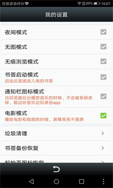 悦动浏览器安卓版截图3