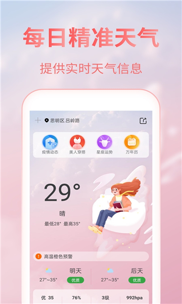 美人天气截图2
