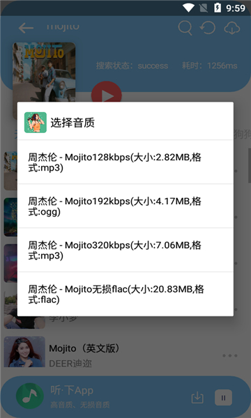 听下音乐app截图1
