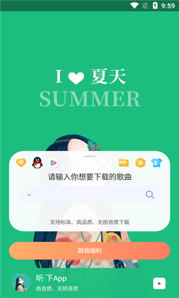 听下音乐app截图2