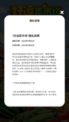 好运菜市场游戏截图3