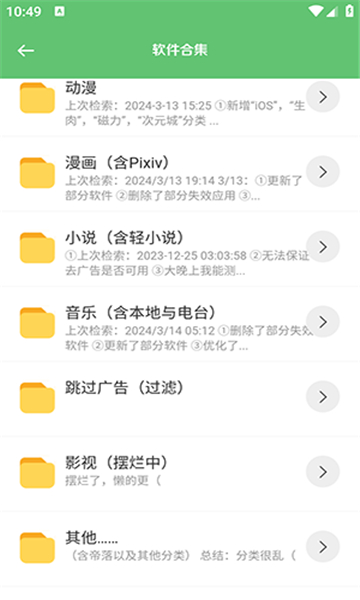 淘软软件库截图1