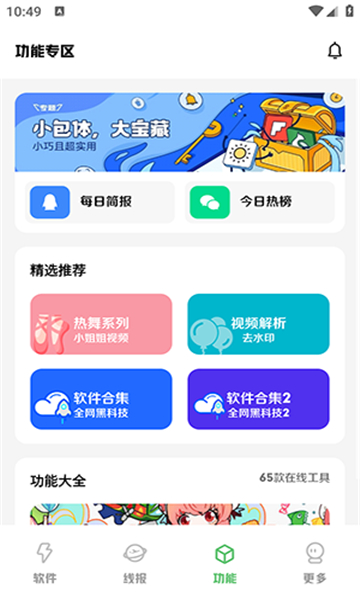 淘软软件库截图3