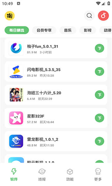 淘软软件库截图2