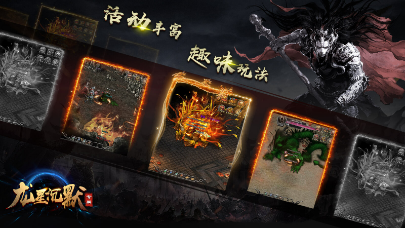 龙星沉默手游截图2