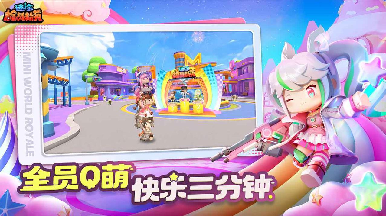 迷你枪战精英最新版本1.0.53截图1