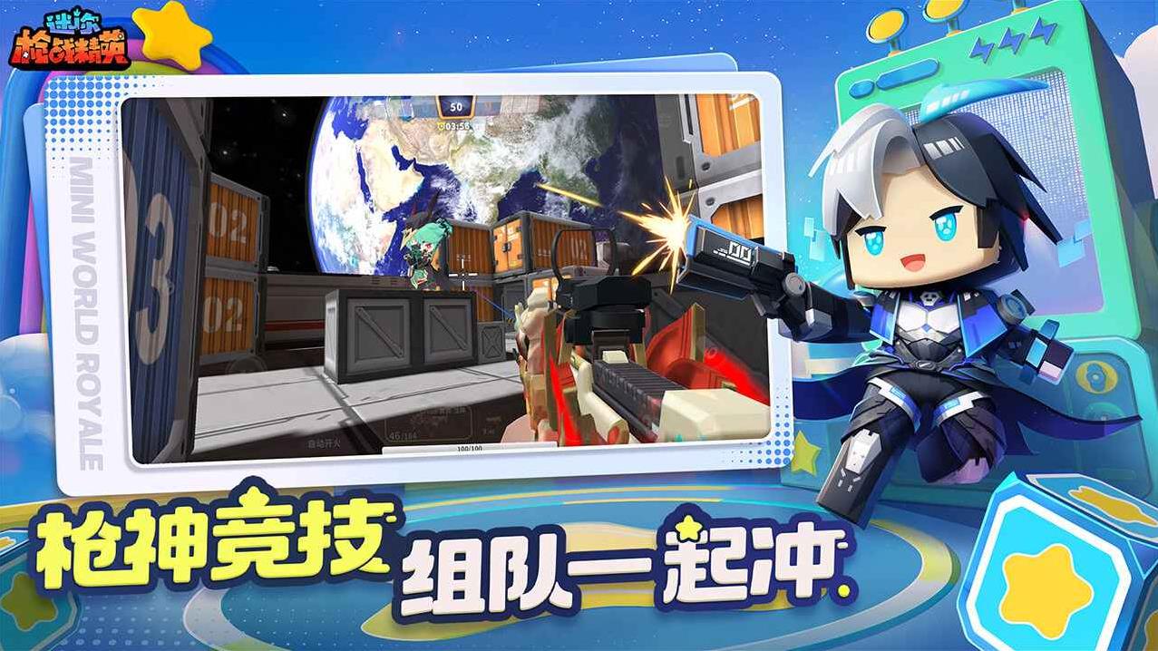 迷你枪战精英最新版本1.0.53截图2