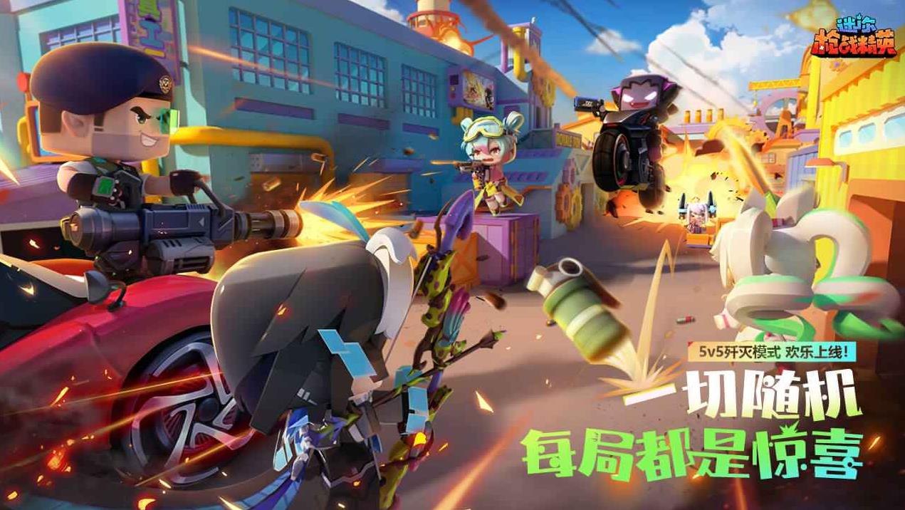 迷你枪战精英最新版本1.0.53截图4