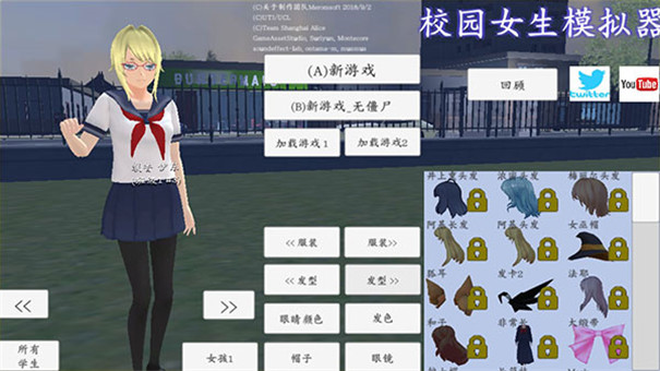 校园女生模拟器中文版截图1
