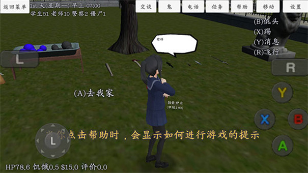 校园女生模拟器中文版截图5