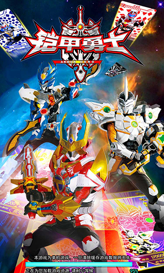 铠甲勇士拆包对战最新版截图2