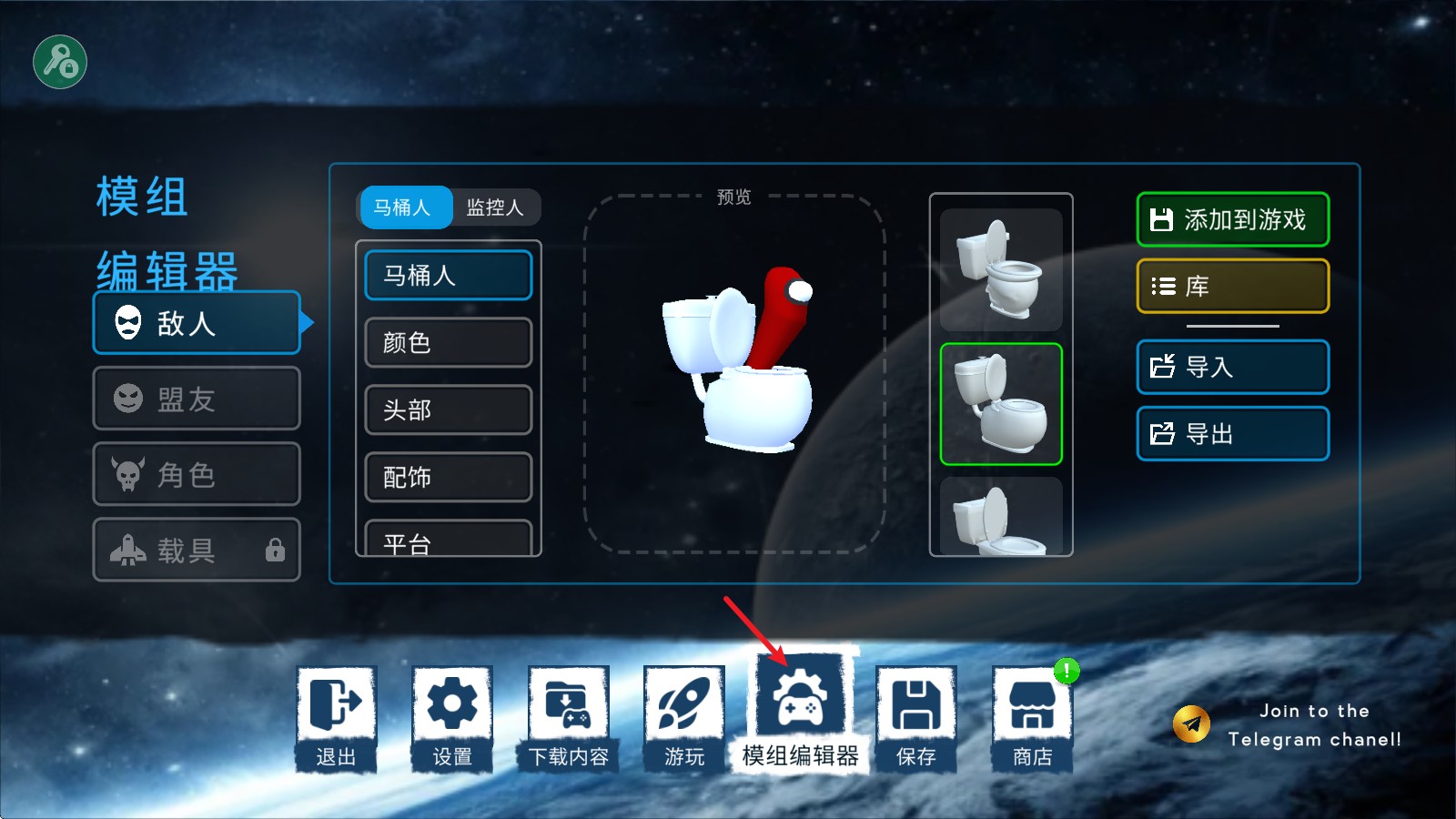 马桶人太空沙盒