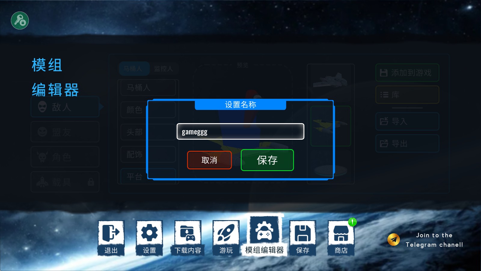 马桶人太空沙盒