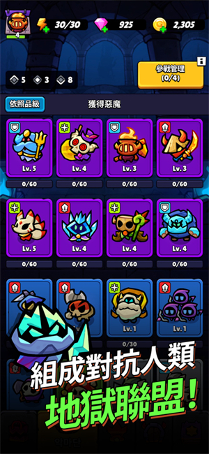 进击的恶魔团官方版截图2