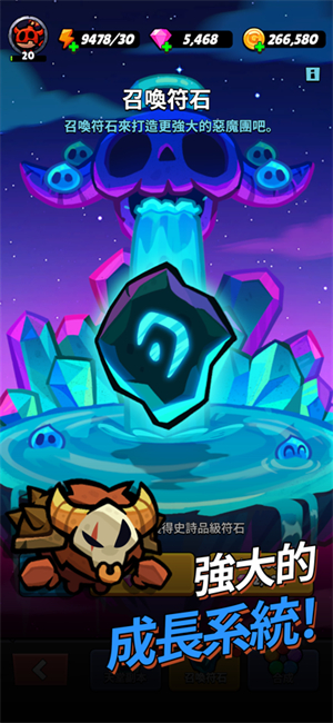 进击的恶魔团官方版截图5