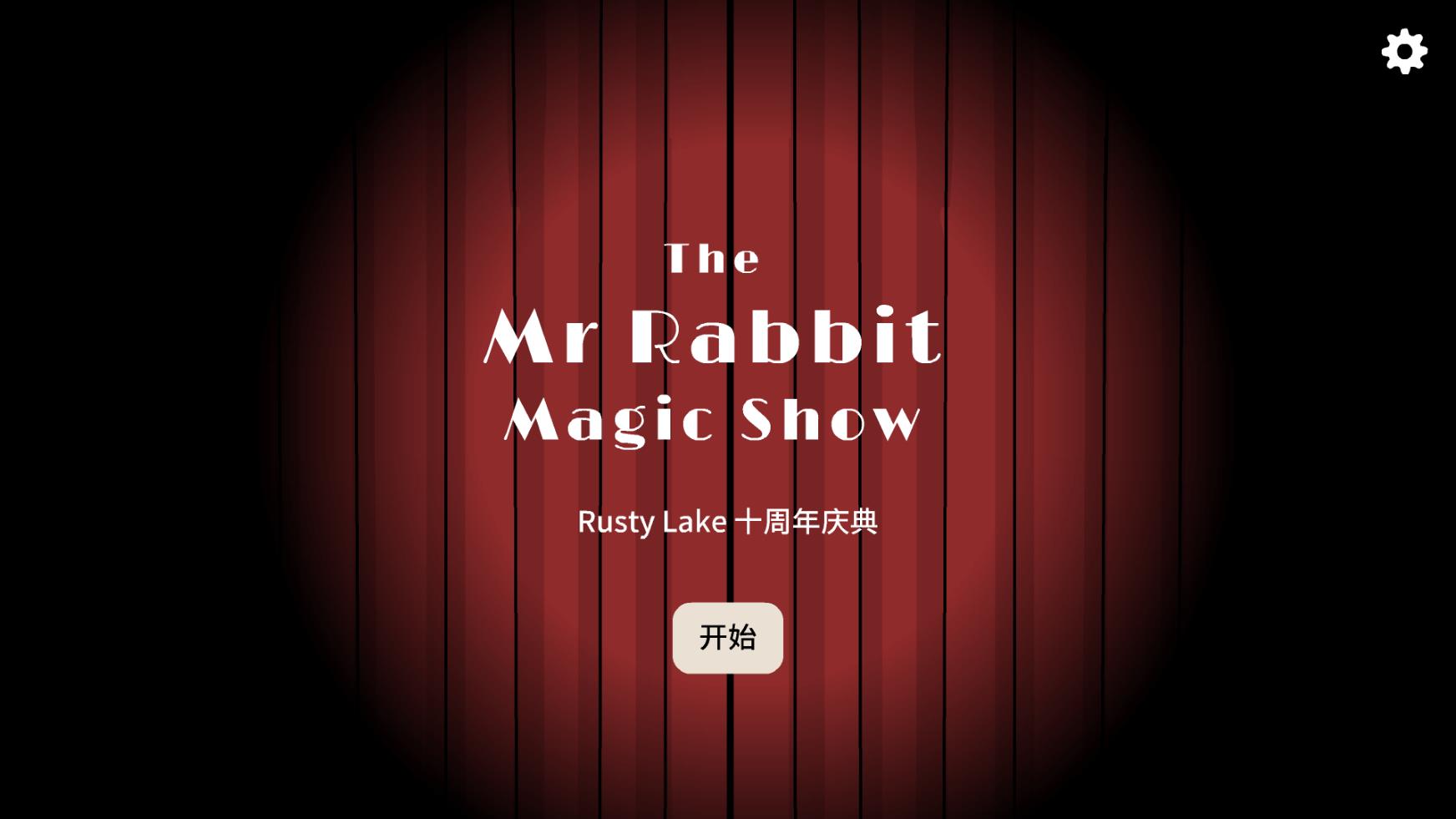 兔子先生的魔术秀手机版截图1