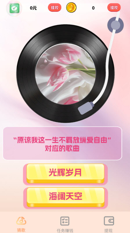 天天爱金曲截图1