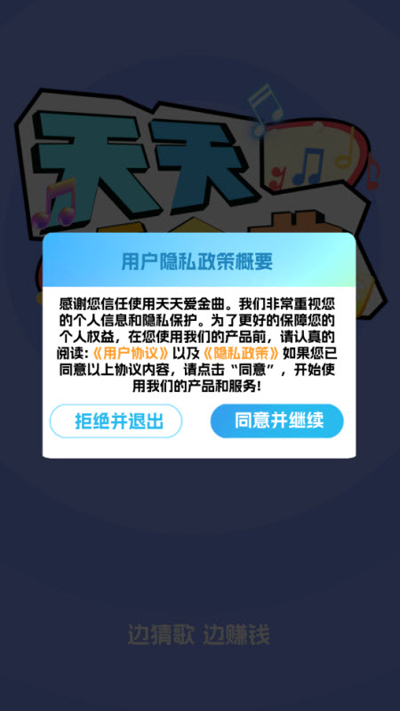 天天爱金曲截图3