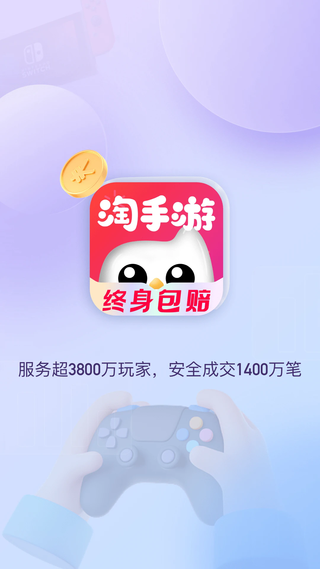 淘手游官方版截图3