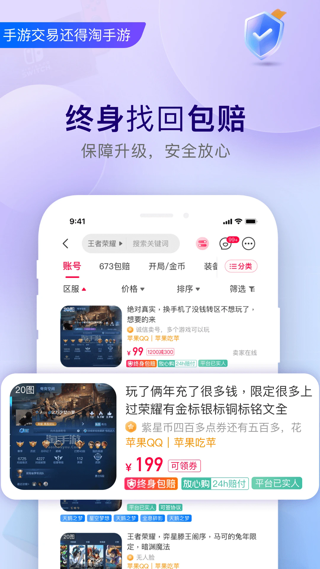 淘手游官方版截图4