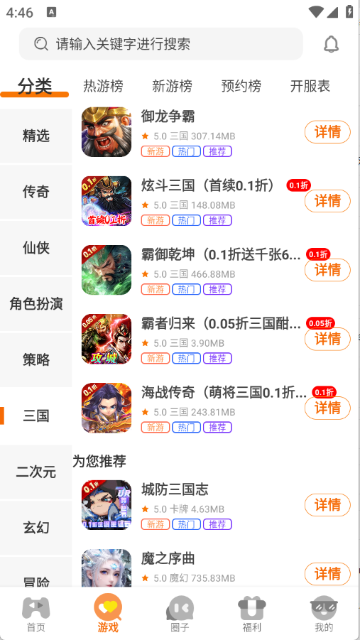邢游机互娱截图2