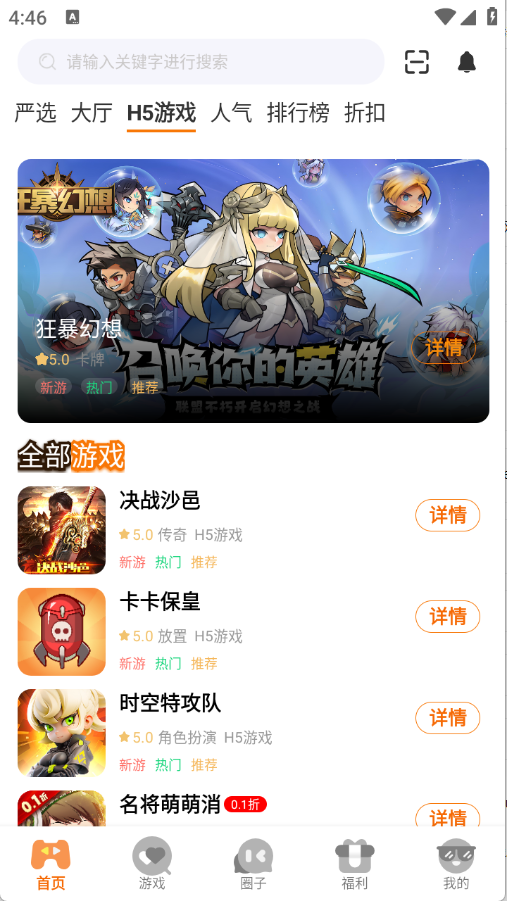 邢游机互娱截图3