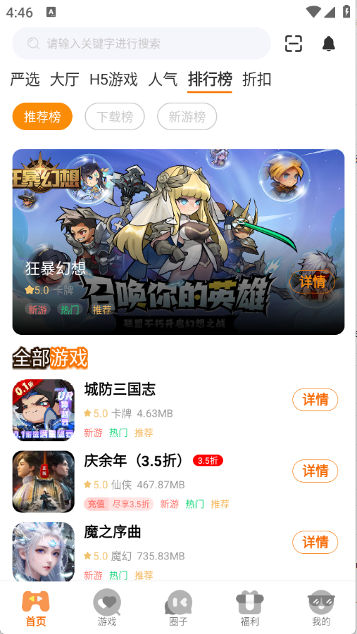邢游机互娱截图5