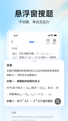 大学搜题酱手机版截图1
