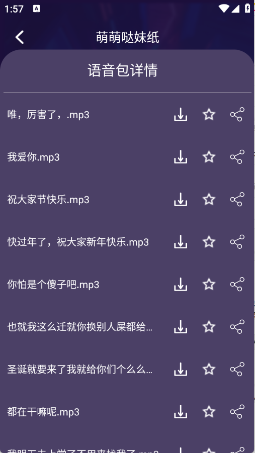 高清智能变声器截图1